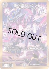 〔状態B〕堕∞魔ヴォゲンム【R】{22EX2H11B/H12}《闇》