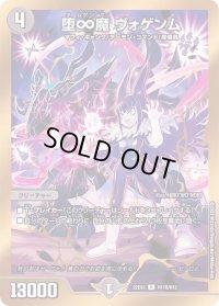 〔状態B〕堕∞魔ヴォゲンム【R】{22EX2H11B/H12}《闇》