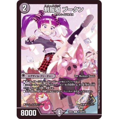 画像1: 〔状態A-〕制服槍ブータン【U】{22EX2H12A/H12}《闇》