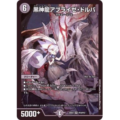画像1: 黒神龍アブライゼ・ドルバ【SR】{22EX2H1A/H12}《闇》