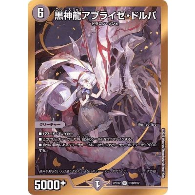 〔状態A-〕黒神龍アブライゼ・ドルバ【SR】{22EX2H1B/H12}《闇》