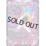 〔状態B〕漆黒の深淵ジャシン帝【SR】{22EX2H2A/H12}《闇》