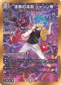 〔状態B〕漆黒の深淵ジャシン帝【SR】{22EX2H2B/H12}《闇》