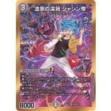 〔状態A-〕漆黒の深淵ジャシン帝【SR】{22EX2H2B/H12}《闇》