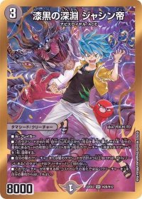 〔状態B〕漆黒の深淵ジャシン帝【SR】{22EX2H2B/H12}《闇》