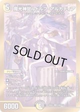 〔状態B〕魔光神官ルドルフ・アルカディア【SR】{22EX2H3B/H12}《多》