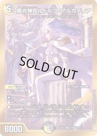 〔状態B〕魔光神官ルドルフ・アルカディア【SR】{22EX2H3B/H12}《多》