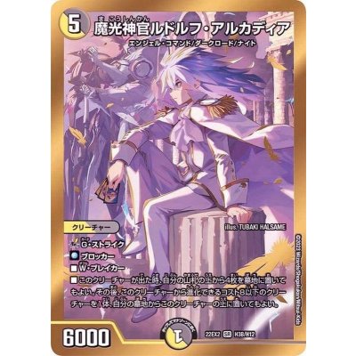 画像1: 〔状態A-〕魔光神官ルドルフ・アルカディア【SR】{22EX2H3B/H12}《多》