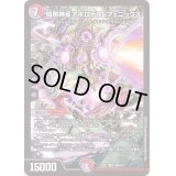 暗黒神星アポロデス・フェニックス【SR】{22EX2H4A/H12}《多》