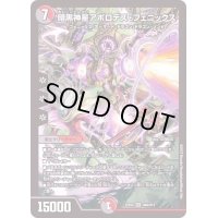 暗黒神星アポロデス・フェニックス【SR】{22EX2H4A/H12}《多》