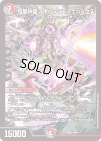 〔状態B〕暗黒神星アポロデス・フェニックス【SR】{22EX2H4A/H12}《多》