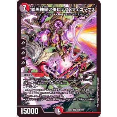 画像1: 〔状態B〕暗黒神星アポロデス・フェニックス【SR】{22EX2H4A/H12}《多》