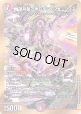 〔状態B〕暗黒神星アポロデス・フェニックス【SR】{22EX2H4B/H12}《多》