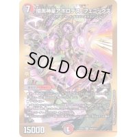〔状態B〕暗黒神星アポロデス・フェニックス【SR】{22EX2H4B/H12}《多》