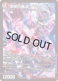 〔状態C〕禁断の轟速ブラックゾーン【SR】{22EX2H5A/H12}《多》