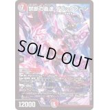 〔状態B〕禁断の轟速ブラックゾーン【SR】{22EX2H5A/H12}《多》