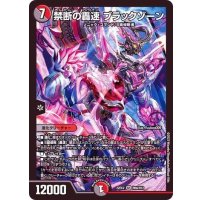 〔状態A-〕禁断の轟速ブラックゾーン【SR】{22EX2H5A/H12}《多》