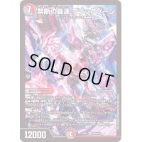 〔状態B〕禁断の轟速ブラックゾーン【SR】{22EX2H5A/H12}《多》