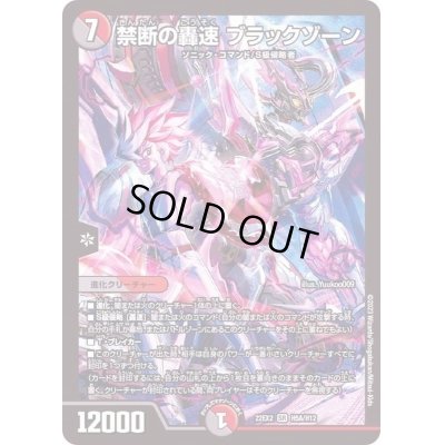 画像1: 〔状態C〕禁断の轟速ブラックゾーン【SR】{22EX2H5A/H12}《多》