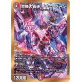 〔状態B〕禁断の轟速ブラックゾーン【SR】{22EX2H5B/H12}《多》
