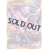 〔状態A-〕禁断の轟速ブラックゾーン【SR】{22EX2H5B/H12}《多》