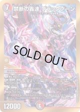 〔状態B〕禁断の轟速ブラックゾーン【SR】{22EX2H5B/H12}《多》