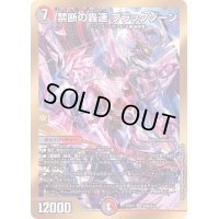 〔状態A-〕禁断の轟速ブラックゾーン【SR】{22EX2H5B/H12}《多》