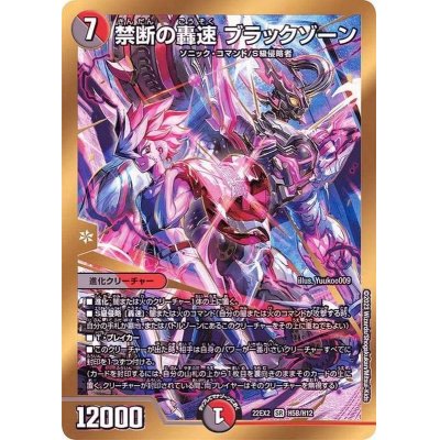 画像1: 〔状態B〕禁断の轟速ブラックゾーン【SR】{22EX2H5B/H12}《多》
