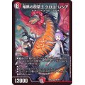 暗黒の怨草士クロユ・レシア【SR】{22EX2H6A/H12}《多》