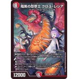 〔状態B〕暗黒の怨草士クロユ・レシア【SR】{22EX2H6A/H12}《多》