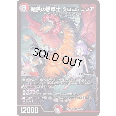 画像1: 〔状態A-〕暗黒の怨草士クロユ・レシア【SR】{22EX2H6A/H12}《多》
