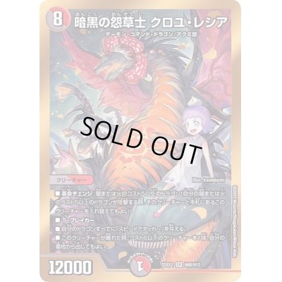 画像1: 〔状態A-〕暗黒の怨草士クロユ・レシア【SR】{22EX2H6B/H12}《多》