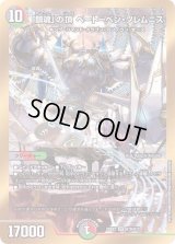 〔状態B〕「鎮魂」の頂ベートーベン・ソレムニス【SR】{22EX2H7B/H12}《多》