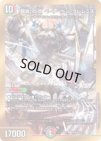 〔状態B〕「鎮魂」の頂ベートーベン・ソレムニス【SR】{22EX2H7B/H12}《多》