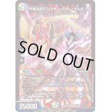 不敬合成王ロマティックダム・アルキング【SR】{22EX2H8A/H12}《多》