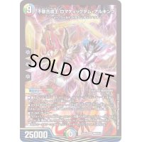 不敬合成王ロマティックダム・アルキング【SR】{22EX2H8A/H12}《多》