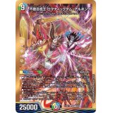 〔状態A-〕不敬合成王ロマティックダム・アルキング【SR】{22EX2H8B/H12}《多》