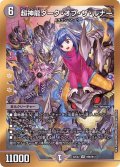 〔状態A-〕超神龍ダーク・オブ・ザ・ルナー【VR】{22EX2H9B/H12}《闇》