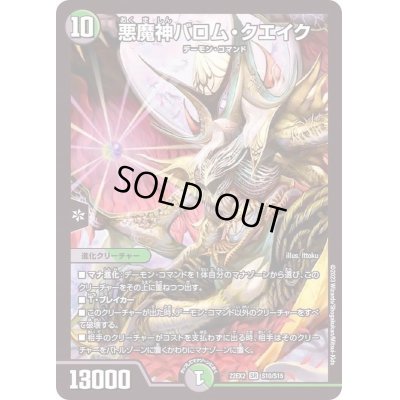 画像1: 悪魔神バロム・クエイク【SR】{22EX2S10/S15}《多》