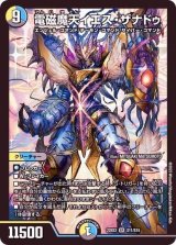 〔状態A-〕電磁魔天イエス・ザナドゥ【SR】{22EX2S11/S15}《多》