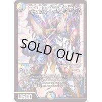 〔状態B〕電磁魔天イエス・ザナドゥ【SR】{22EX2S11/S15}《多》