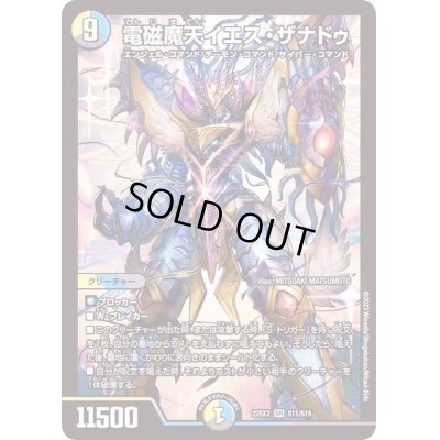 画像1: 電磁魔天イエス・ザナドゥ【SR】{22EX2S11/S15}《多》