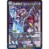偽槍縫合ヴィルジャベリン【SR】{22EX2S12/S15}《多》