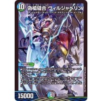 偽槍縫合ヴィルジャベリン【SR】{22EX2S12/S15}《多》