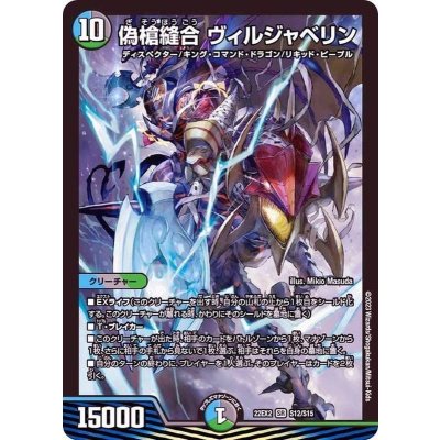 〔状態B〕偽槍縫合ヴィルジャベリン【SR】{22EX2S12/S15}《多》