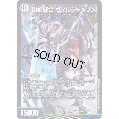 画像1: 偽槍縫合ヴィルジャベリン【SR】{22EX2S12/S15}《多》