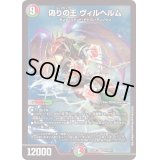 〔状態B〕偽りの王ヴィルヘルム【SR】{22EX2S14/S15}《多》