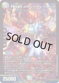 不敬合成王ロマティックダム・アルキング【SR】{22EX2S15/S15}《多》