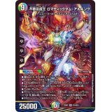 不敬合成王ロマティックダム・アルキング【SR】{22EX2S15/S15}《多》