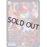 不敬合成王ロマティックダム・アルキング【SR】{22EX2S15/S15}《多》